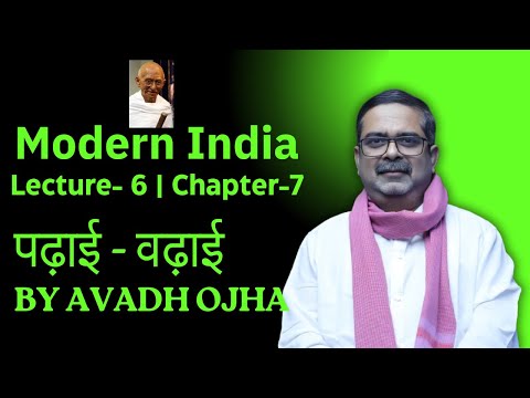 Modern India by Avadh Ojha || Lecture-6 || Chapter-7 || Bipin Chandra || भाग - 32 || आधुनिक भारत