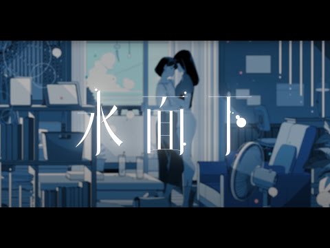 【1時間耐久】水面下 / 大沼パセリ feat.KAFU