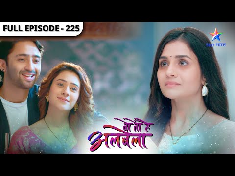 Woh Toh Hai Albelaa | Rashmi ka darr | Full Episode 225 | वो तो है अलबेला