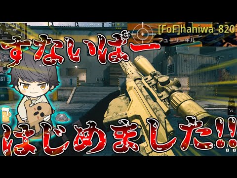 【COD MW3】スナイパーが楽しいんじゃｧ！！part1【実況】