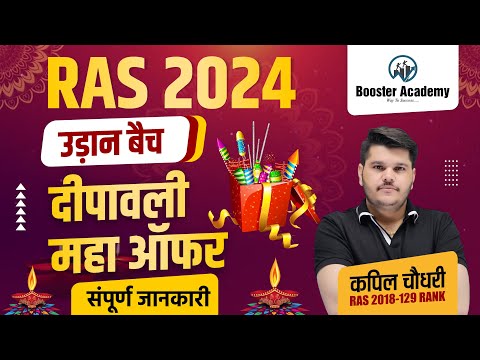 Ras Diwali Offer 2024 | Ras Pre 2024 Best strategy | | Ras Online Classes| RTS Kapil Choudhary