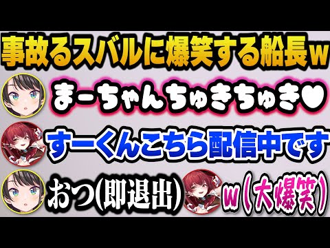 配信してるとは知らずマリンの配信にあられもないちゅきちゅき姿が載ってしまい新年早々事故るスバルｗ【ホロライブ切り抜き/宝鐘マリン/大空スバル】