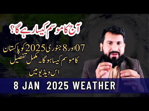 weather update - Aaj Ka Mausam Kaisa Raheg -7& 8 January 2025 Ki Mukammal Report - at Taza Pakistan