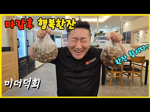 가게 마감하고 미더덕 요리에 행복한 한잔👆 #퇴근주 #힐링