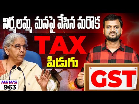 నిర్మలమ్మ మనపై వేసిన మరొక Tax పిడుగు