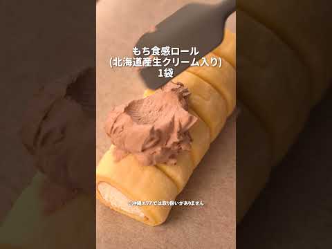 【ローソン】もち食感ロール ブッシュドノエルの作り方