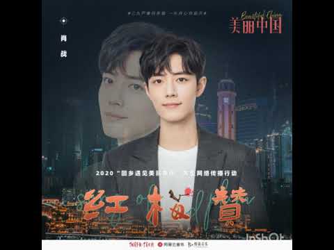 [Audio] The New Single of Xiao Zhan 'Ode to the Red Plum Blossoms'