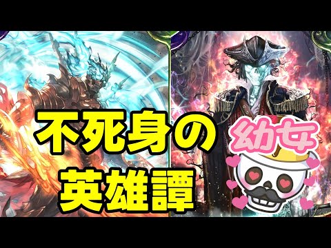 【元覇者ネクロ専５万勝】ついに最強のネクロを使う時が来たようだな・・・【シャドウバース　Shadowverse】