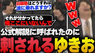 公式解説に招待されたゆきお、何気ない平岩さんの一言が刺さってしまう【APEX/RIDDLE ORDER/ゆきお/平岩康佑】