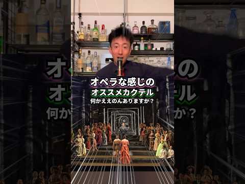 【オペラカクテル】パパゲーナ【30秒で魔笛カクテル紹介】