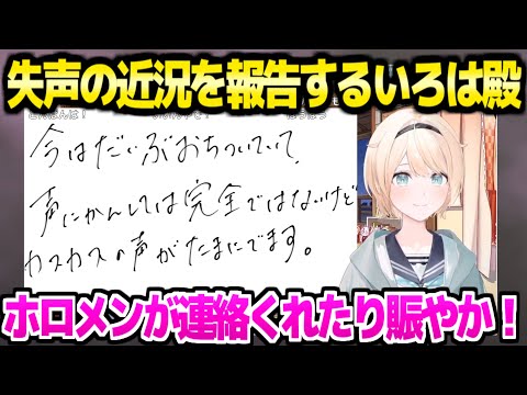 【ホロライブ】周年配信からの近況を筆談で報告するいろは殿「元気なの伝わった？」【切り抜き/風真いろは】