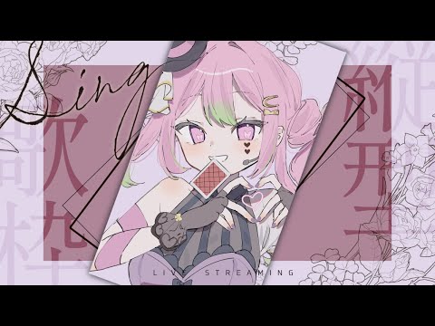 【 縦型歌枠 / Karaoke 】初見歓迎◎万能音域VSingerのお昼歌枠【 #箱乃なかみ 】