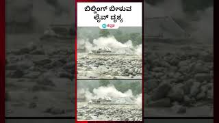 North india Rain news : ಕಣ್ಮುಂದೆಯೇ ಪ್ರವಾಹಕ್ಕೆ ಉರುಳಿದ ಕಟ್ಟಡ ; rain viral video