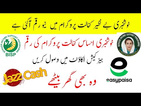 Bisp New Payment Withdraw Method Jazzcash | Ehsaas Program New Kist | Bisp jazzcash Easypaisa Update