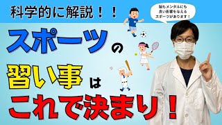 科学的にオススメの習い事【スポーツ編】