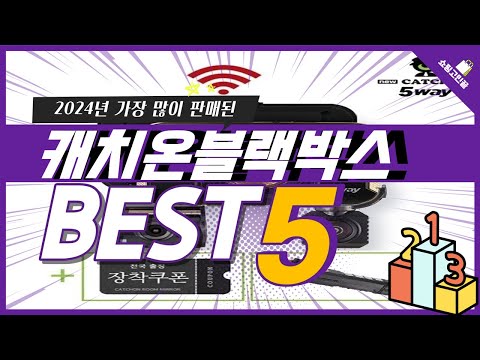 2024년 가성비 캐치온블랙박스 추천 TOP5