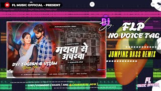 Mathwa Se Acharwa #Dj Remix No Voice Tag (#Ashish_Yadav) New Song 🔥 Jumping Bass Mix #flp project