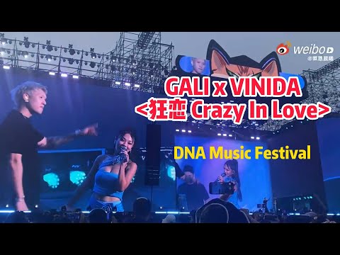 🧬• VinidaWeng x GALI 《狂恋 (Crazy In Love)》【231004 DNA Music Festival】