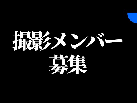 活動継続ができません、誰か。