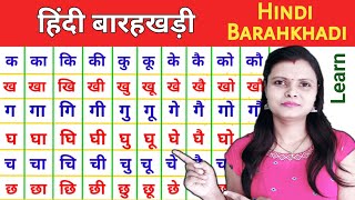 Hindi Barahkhadi | हिंदी बारहखड़ी | क का कि की | K ka ki kee | Hindi Varnamala | Barahkhadi in Hindi