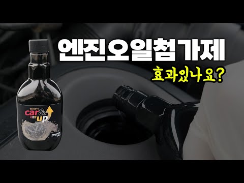 디젤차 카앤업 엔진오일첨가제 사용후기