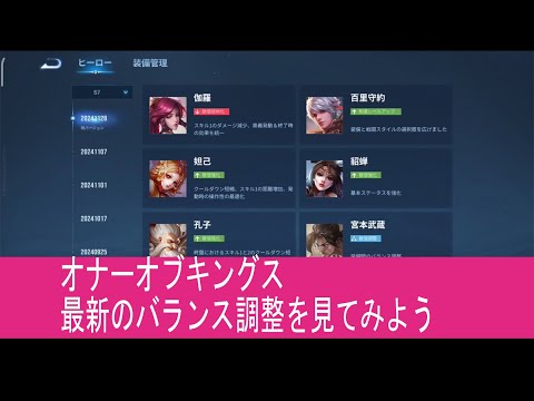 【オナキン】最新のバランス調整を確認すっぞ。　#オナーオブキングス