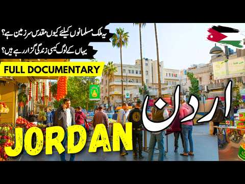 Jordan Travel Urdu 2.0 | Amazing History & Documentary about Jordan | اردن کی سیر | info at ahsan