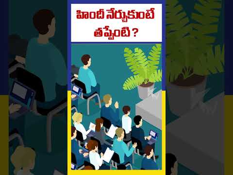 హిందీ నేర్చుకుంటే తప్పేంటి ? | Hindi Language | Tamil Nadu | Ktv Telugu #ktvtelugu