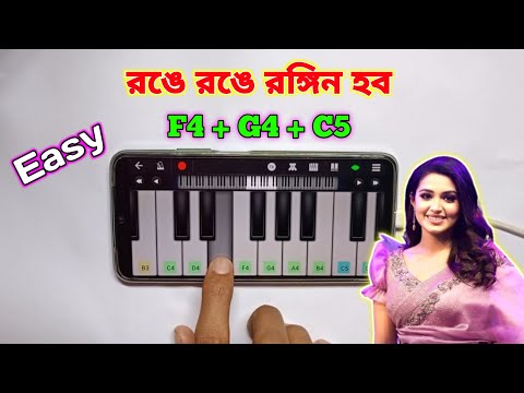 রঙে রঙে রঙ্গিন হব | Ronge Rongin Hobo | Piano | Harmony Lessons | Asad Teck