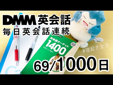 オンライン英会話初心者が0から始めて69日間の結果（マクドナルドについて語る会）【DMMオンライン英会話】