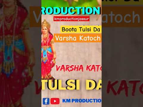 Boota Tulsi Da -Varsha Katoch # himachlibhajan #dogribhajan#gadiyalibhajan #dogri bhent # satsang