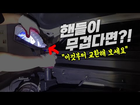 파워핸들오일 셀프교환 쉽게 가능!