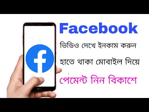 How to earn money Facebook video watch.