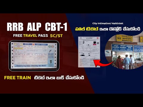 RRB ALP EXAM FREE TRAVEL PASS SC/ST 100% Confirm Ticket | RRB alp Hallticket download 2024