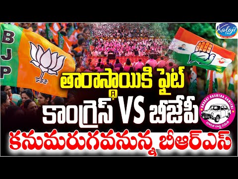 తారాస్థాయికి ఫైట్ కాంగ్రెస్ Vs బీజేపీ..! | Turmeric Board in Nizamabad | BJP Vs Congress | Kaloji TV