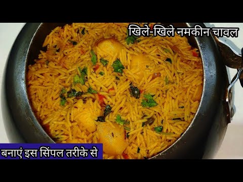 namkeen chawal recipe in hindi/कुकर में बनाये खिले खिले नमकीन चावल/Radhajirecipes/rice recipes