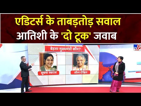 CM Atishi & 5 Editors: रैपिड फायर राउंड में CM आतिशी ने दिए बेबाकी से जवाब