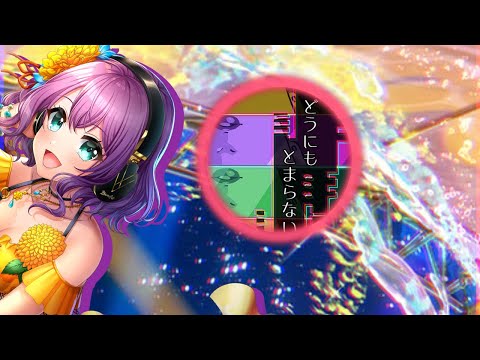 Merm4id Dounimo Tomaranai (どうにもとまらない | Nothing I Can Do to Stop It) (Short Cover) [ROM/ENG] Lyrics