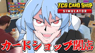 無職ぺこーら、カードショップを開く！！！ぺこ！【TCG Card Shop Simulator】【ホロライブ/兎田ぺこら】