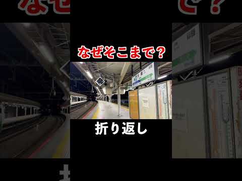 【終電】どう考えても微妙すぎるりんかい線の行き先放送