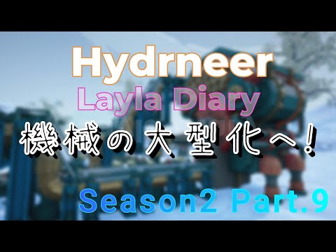 【Hydroneer】溶岩の力で町を再建します！Season2・Part9【ハイドロニーア】