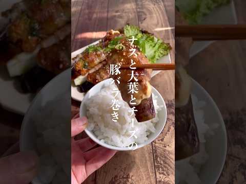 ごはんが止まらないおかず👩🏻‍🍳 #レシピ #レシピ動画 #short #なすレシピ