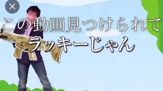 【荒野行動】Twitterでよく流れるウザイ広告