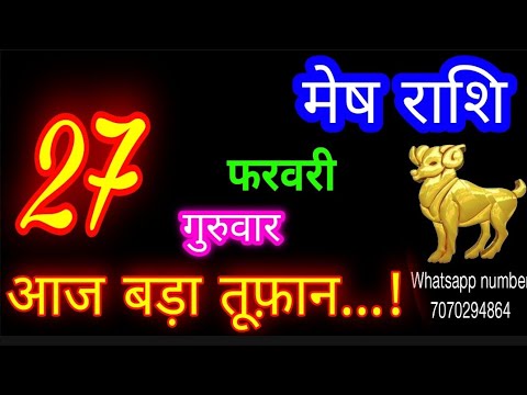 27 फरवरी मेष राशि/Mesh Rashi/Aaj Mesh Rashifal/Mesh 27 February 2025/Aries Horoscope aajkarashifal♈