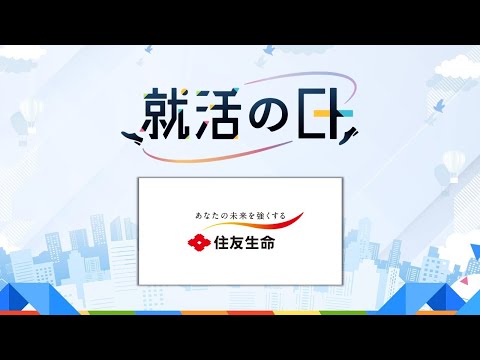 住友生命保険相互会社／「ウェルビーイング」を提供する住友生命の事業とは？