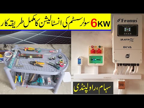 6KVA Solar system installation procedure with Fronus Matrix 2.0 Solar inverter and JA 545W