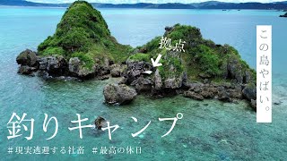 Company servants fishing and camping on a deserted island