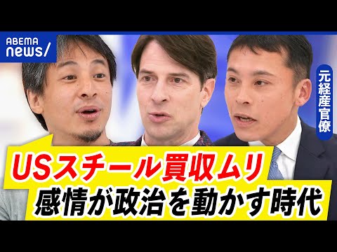 【USスチール】買収諦めない？日本製鉄の争点は？米国は感情論で反対？｜アベプラ