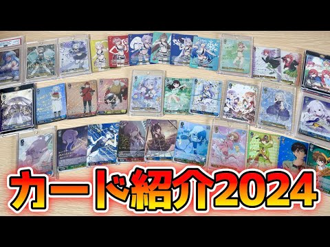 【ヴァイス】パックやオリパで当てたカード、大会でゲームしたカードを紹介！2024年Ver [コレクション紹介]