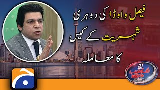 Faisal Vawd ki Dohri Shehriyat ke case ka Muamla..!! | Khalid Jawed Khan